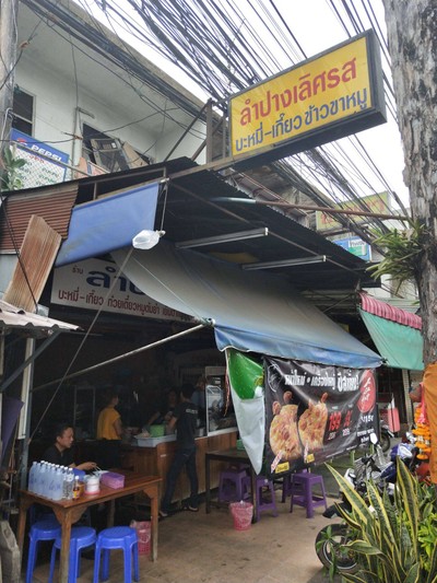หน้าร้าน