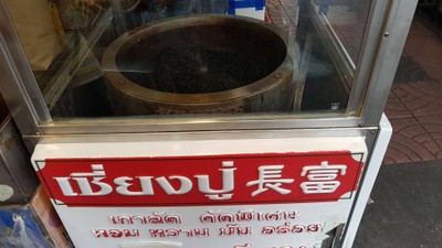 หน้าร้าน