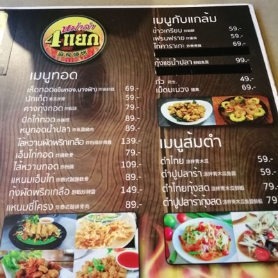 ป้ายราคาหรือสมุดเมนู