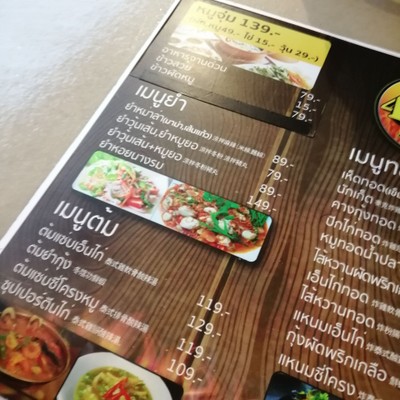 ป้ายราคาหรือสมุดเมนู