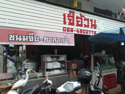 หน้าร้าน