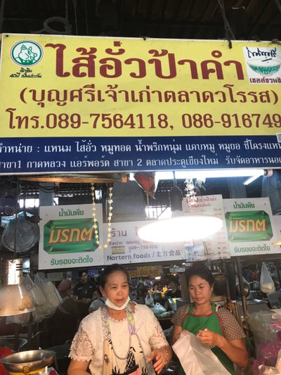 เมืองเชียงใหม่ 
ตลาาดเช้าตรู่ มีอะไรมากกว่าที่คิด