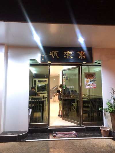 หน้าร้าน