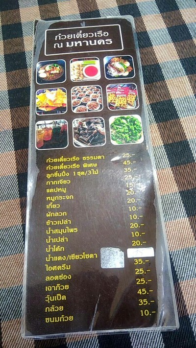 ป้ายราคาหรือสมุดเมนู