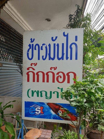 หน้าร้าน