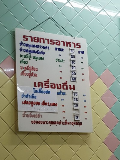 ป้ายราคาหรือสมุดเมนู