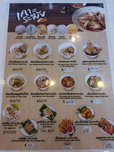 ป้ายราคาหรือสมุดเมนู