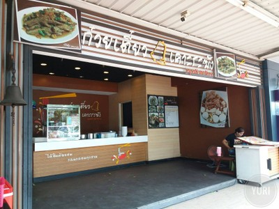หน้าร้าน