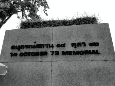 ลุงตั๊บสงสัยว่า หลังคำว่าตุลา คือ เลข 16 หรือ 12 กันแน่