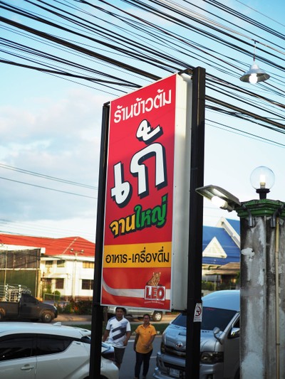 หน้าร้าน