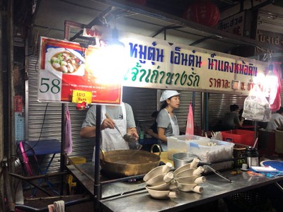 หน้าร้าน หมูตุ๋นเยาวราช