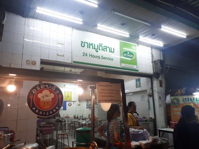 หน้าร้าน