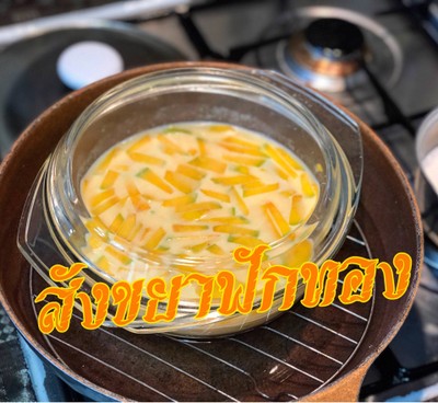 สังขยาฟักทอง Homemade