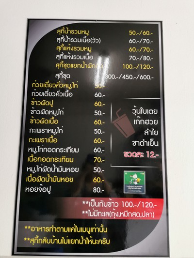 ป้ายราคาหรือสมุดเมนู