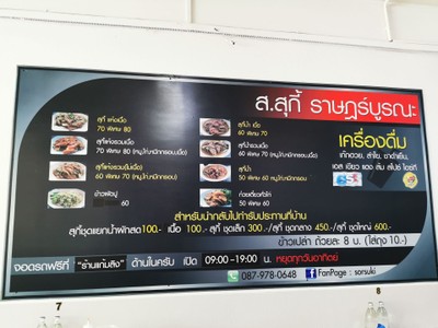 ป้ายราคาหรือสมุดเมนู