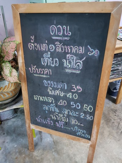 ป้ายราคาหรือสมุดเมนู