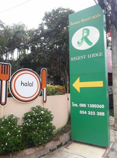 บริเวณโดยรอบ