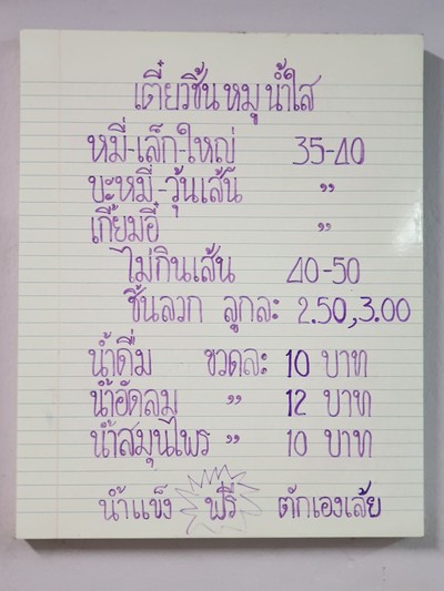 ป้ายราคาหรือสมุดเมนู