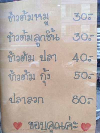 ป้ายราคาหรือสมุดเมนู
