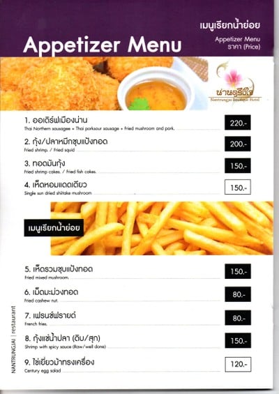 ห้องอาหารตรึงใจ จ.น่าน