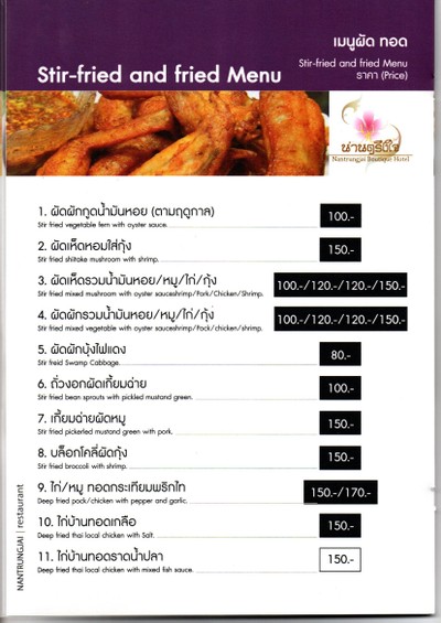 ห้องอาหารตรึงใจ จ.น่าน