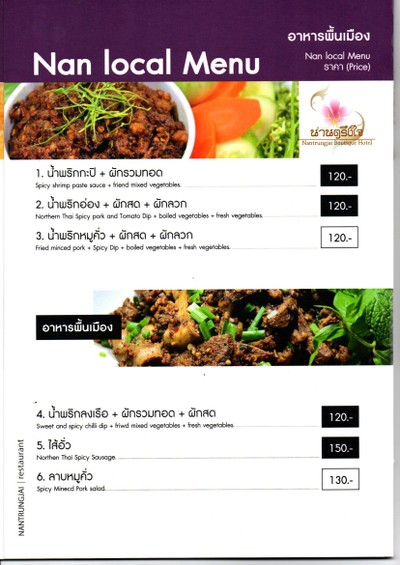 ห้องอาหารตรึงใจ จ.น่าน