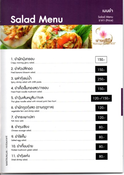 ห้องอาหารตรึงใจ จ.น่าน