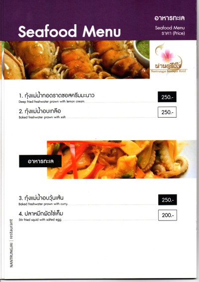 ห้องอาหารตรึงใจ จ.น่าน