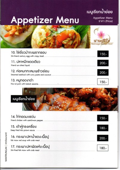 ห้องอาหารตรึงใจ จ.น่าน