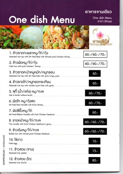 ห้องอาหารตรึงใจ จ.น่าน