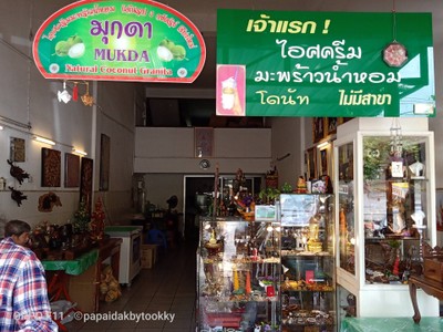 หน้าร้าน