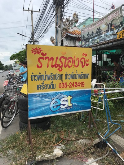 หน้าร้าน