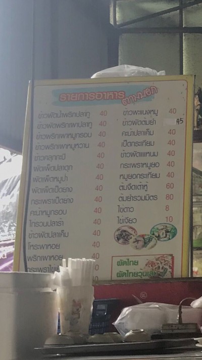 ป้ายราคาหรือสมุดเมนู