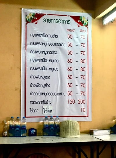 ป้ายราคาหรือสมุดเมนู