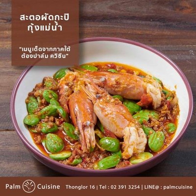 Palm Cuisine (ปาล์ม คิวซีน) ทองหล่อ 16 Palm Cuisine (ปาล์ม คิวซีน) ทองหล่อ 16
