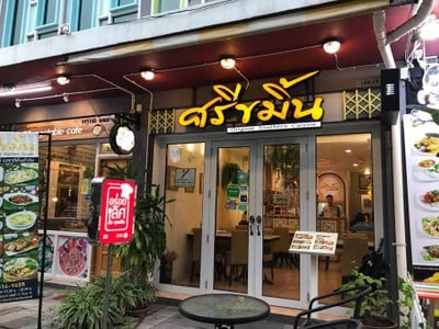 อาหารใต้รสชาติดั้งเดิม ศรีขมิ้น Original Southern Cuisine จุฬาลงกรณ์ 5