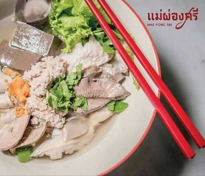 แม่ผ่องศรี (Mae Pong Sri) พัทยากลาง แม่ผ่องศรี (Mae Pong Sri) พัทยากลาง