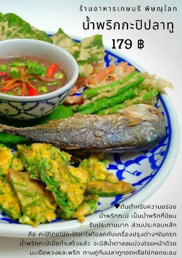 ร้านอาหารเกษนรี พิษณุโลก (เกษนรี เบเกอรี แอนด์ เรสเตอรองท์) ร้านอาหารเกษนรี พิษณุโลก (เกษนรี เบเกอรี แอนด์ เรสเตอรองท์)