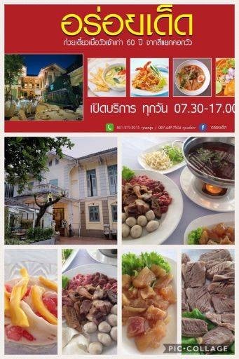 อร่อยเด็ด (AROI DET RESTAURANT) ผ่านฟ้า อร่อยเด็ด (AROI DET RESTAURANT) ผ่านฟ้า