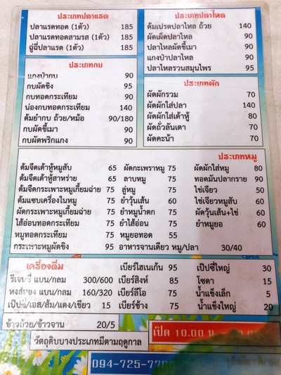 ป้ายราคาหรือสมุดเมนู