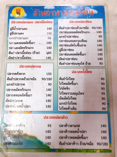 ป้ายราคาหรือสมุดเมนู