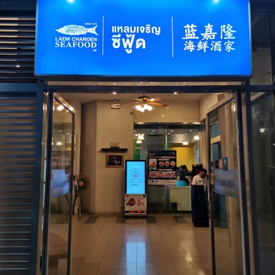 หน้าร้าน