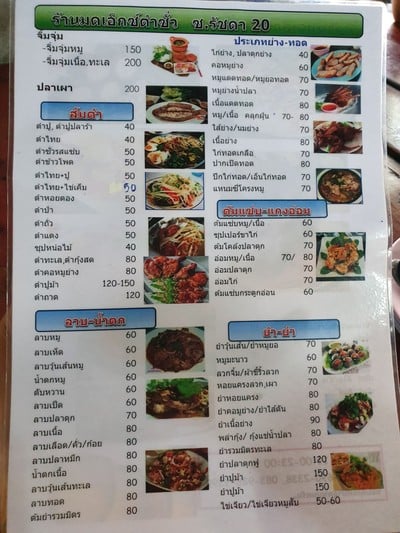 ป้ายราคาหรือสมุดเมนู