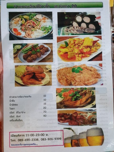 ป้ายราคาหรือสมุดเมนู