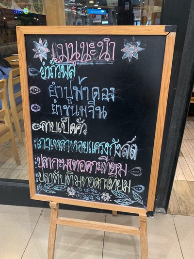 ป้ายราคาหรือสมุดเมนู