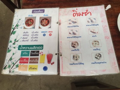 ป้ายราคาหรือสมุดเมนู