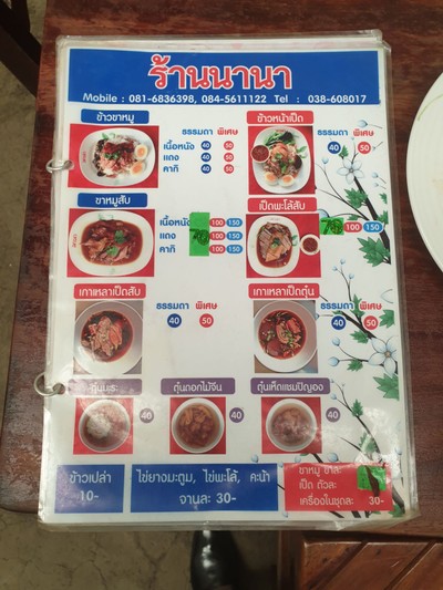 ป้ายราคาหรือสมุดเมนู