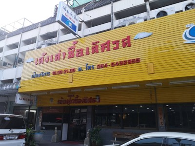 หน้าร้าน