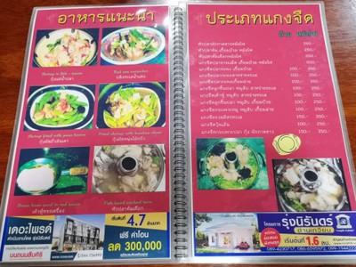 ป้ายราคาหรือสมุดเมนู