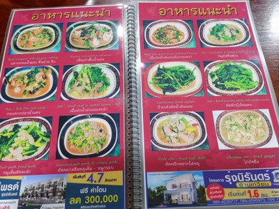 ป้ายราคาหรือสมุดเมนู